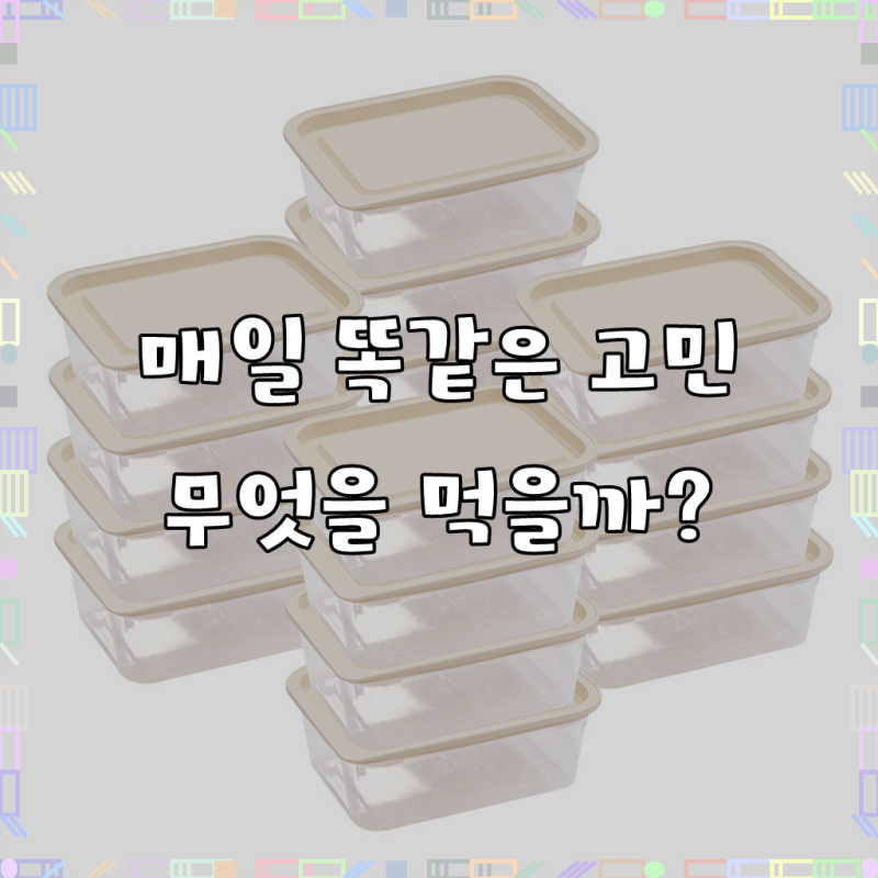 가쯔 심플쿡 냉동밥 도시락통 사각 전자렌지 용기 아이보리
