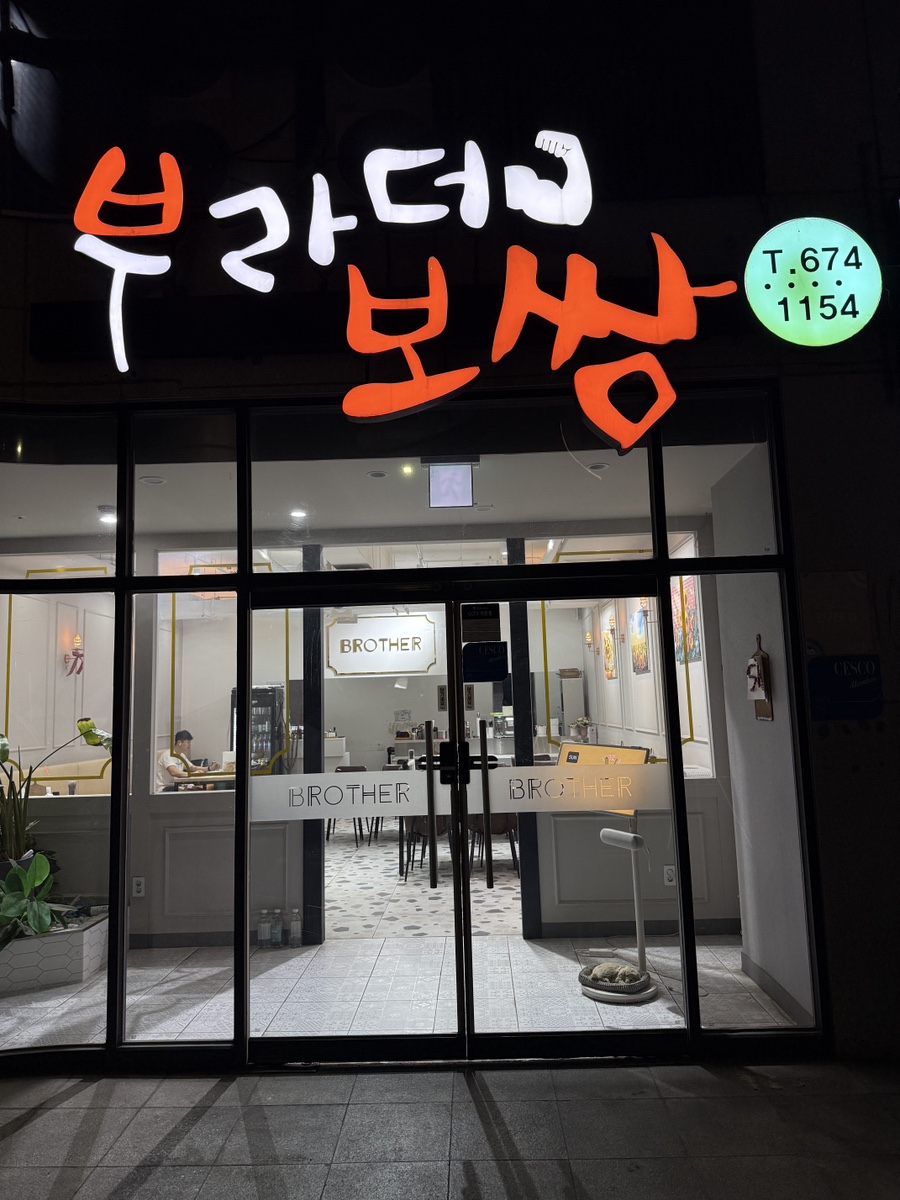 부라더보쌈 사진 2