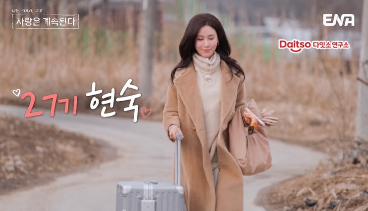  [나솔사계] 27기 현숙 왕따 주동설? 공식 입장문 및 팩트체크 총정리