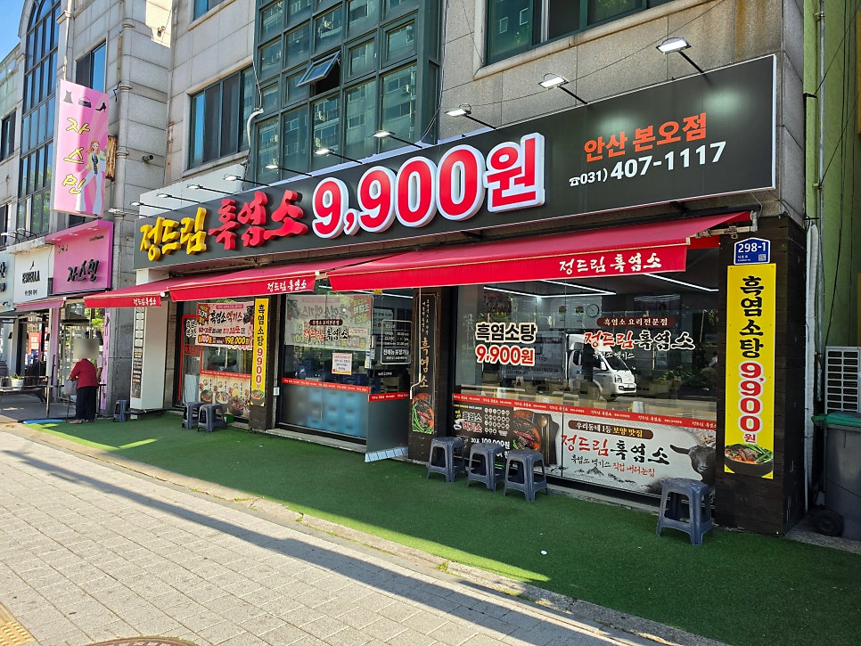 정드림흑염소 안산본오점 사진 1