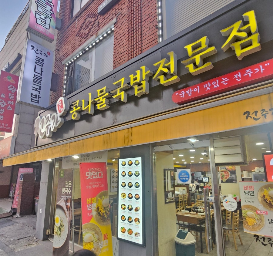 전주가 곰달래점 사진
