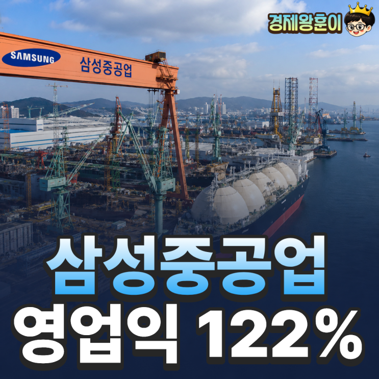  삼성중공업 주가 전망 영업익 122% 독점 분석