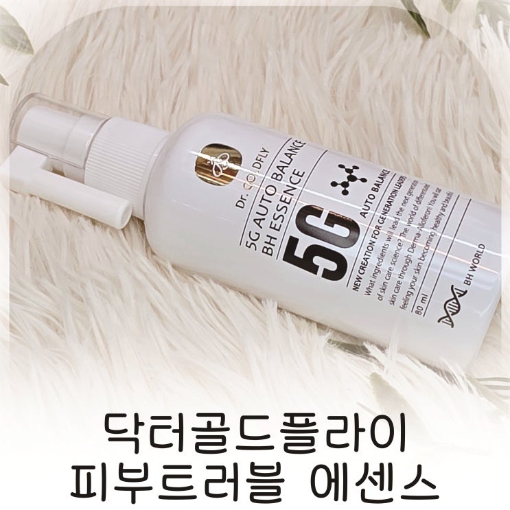  속건조 심한 피부에 사용해본 닥터골드플라이, 순하고 촉촉했던 트러블케어 에센스 추천
