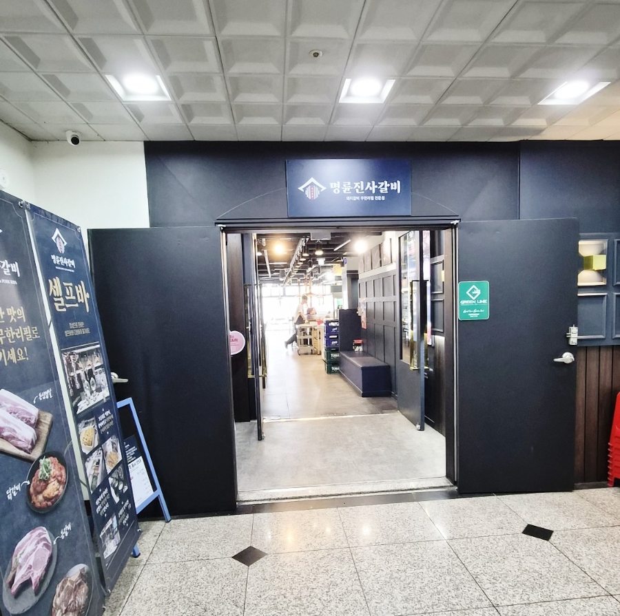 명륜진사갈비 대전갈마점 사진 1
