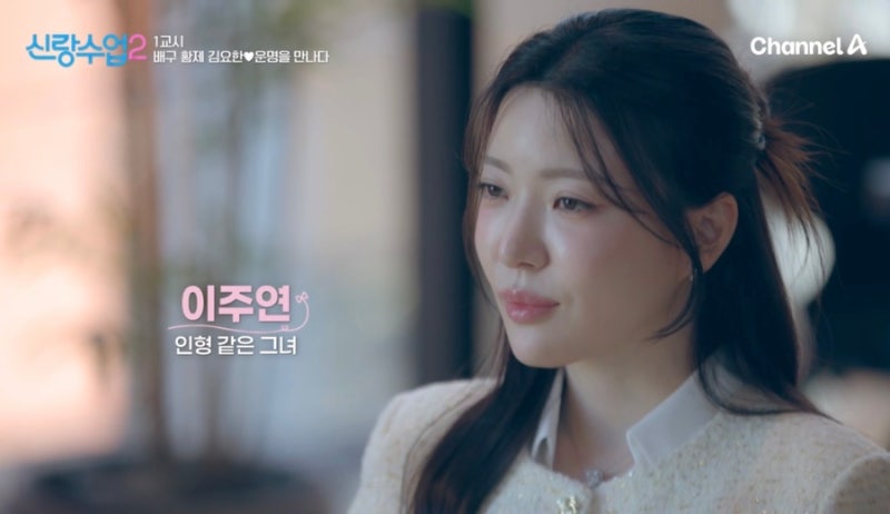[신랑수업] 김요한 소개팅녀 ‘이주연’ 필라테스 대표 CEO 프로필