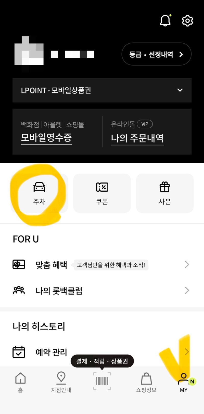 [할인] 롯데 프리미엄 아울렛 의왕점 주차비 주차할인쿠폰, 롯데카드 롯데백화점 주차쿠폰