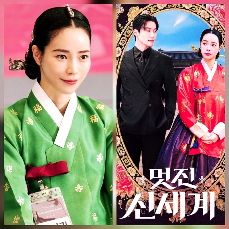 멋진 신세계 등장인물 줄거리 OTT 넷플릭스 정보, 임지연 사극 빙의 로코물 몇부작일까?