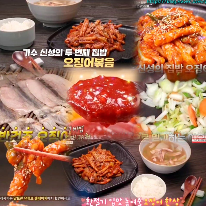 알토란591회 신성 오징어볶음 양념 레시피 반건조 오징어요리 만들기