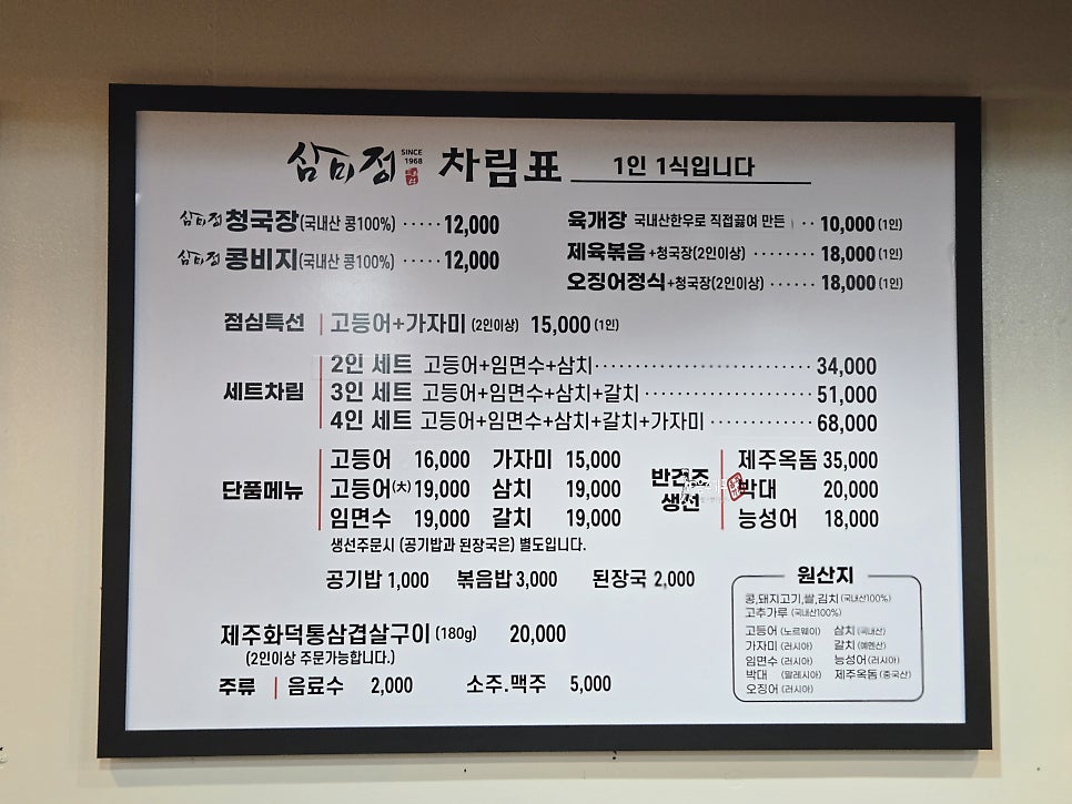 삼미정 2호점 사진 4
