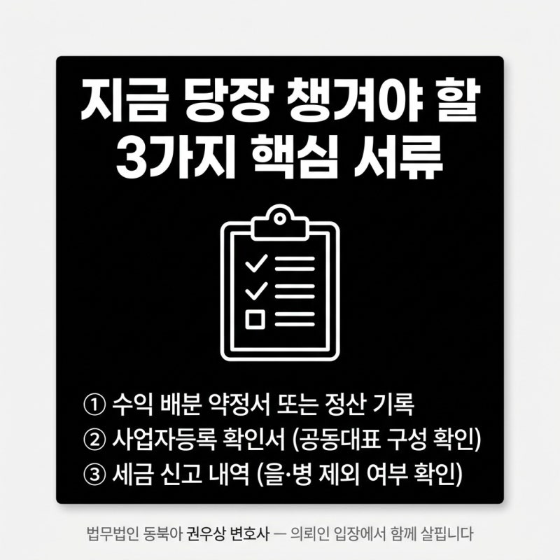 토지수용보상금, 을·병이 '동업자'라 주장하면 위험합니다 관련 이미지 8