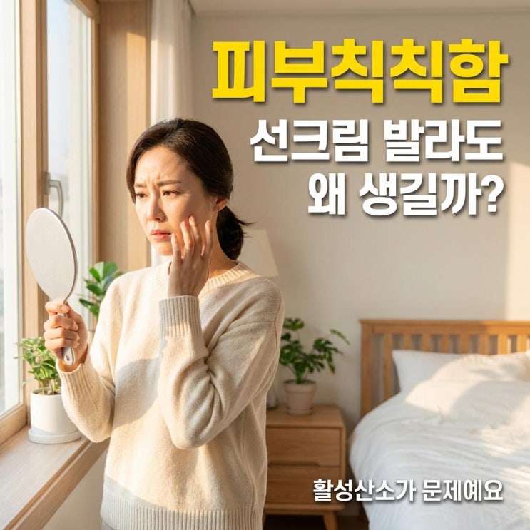  자외선 받고 피부 칙칙해지는 이유, 이게 문제예요️