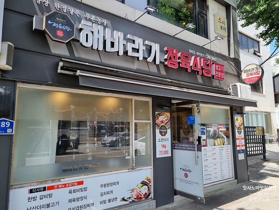 해바라기정육식당 청파점 사진 2
