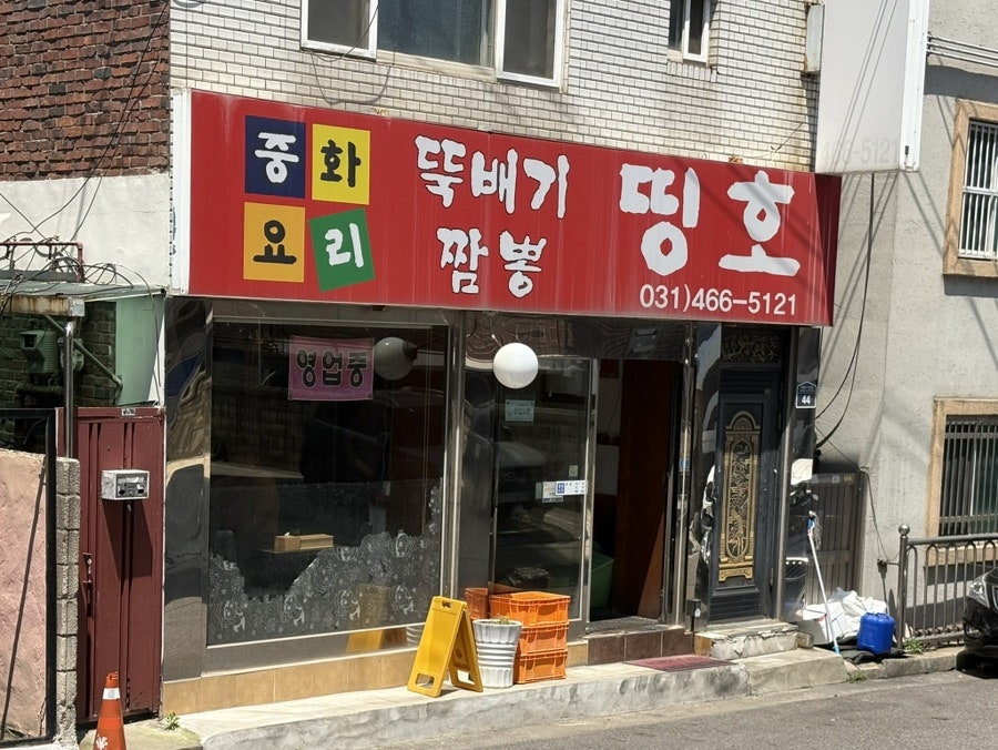 띵호 2호점 사진 2
