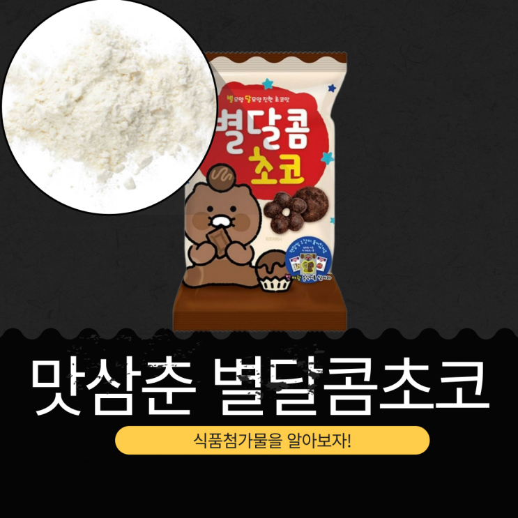  GS25 신상 2,000원 [맛삼춘 별달콤초코 72g] 390kcal · 포화지방 113%