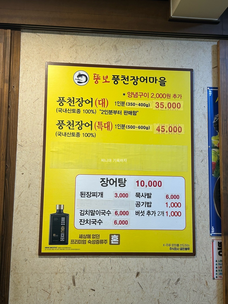 풍천장어마을 사진 2