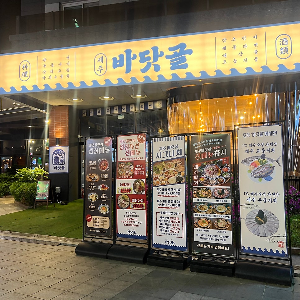 제주바닷골 안양동편마을점 사진 3