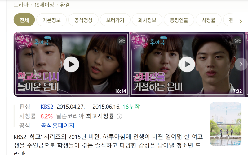 학원물 | 학교폭력 | 성장드라마 OTT 추천 '학교 2015 후아유'