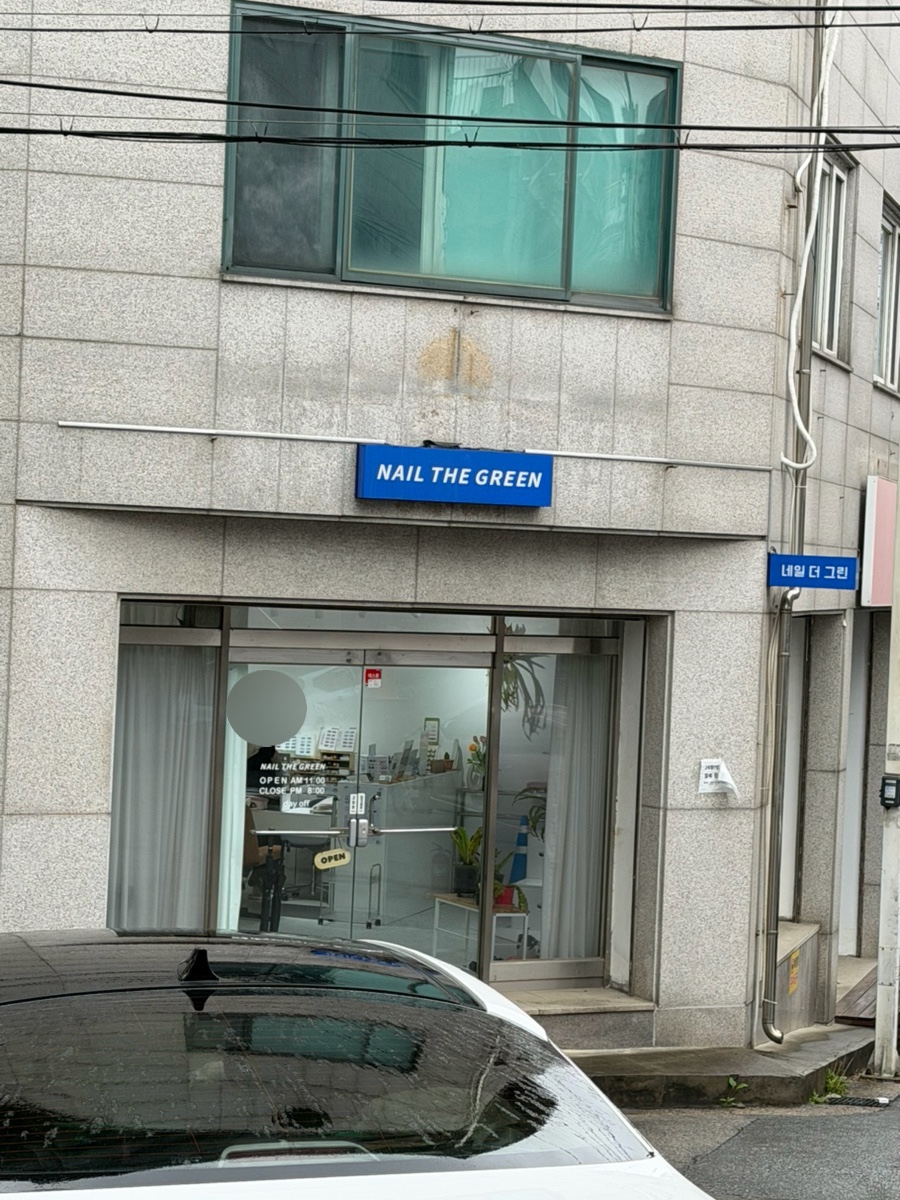네일더그린 사진 1