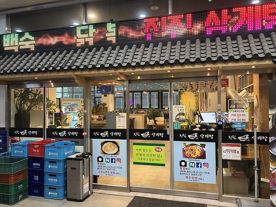 진진삼계탕 본점 사진 3