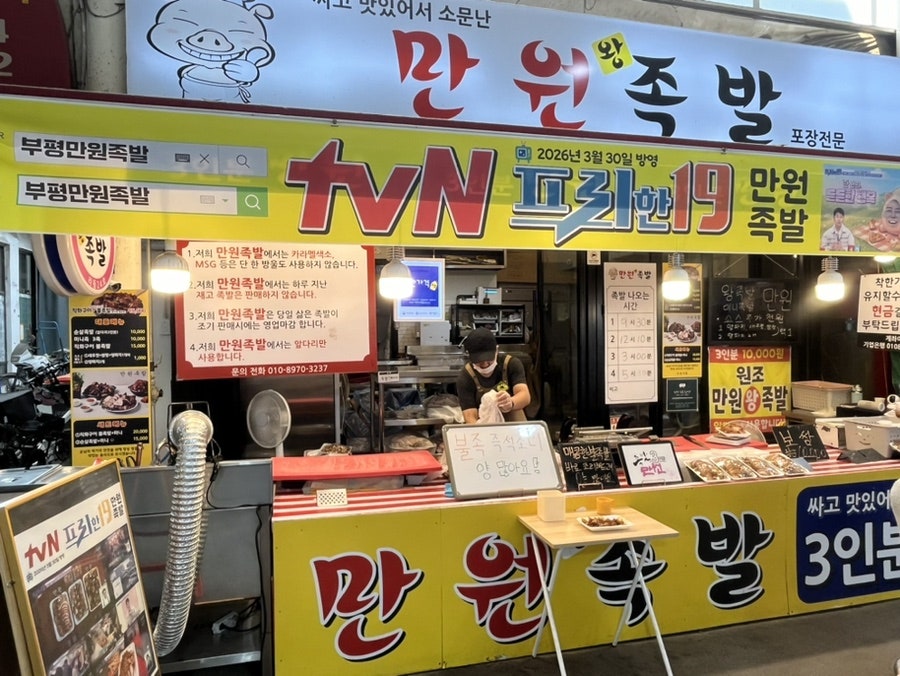 소문난왕족발 사진 1