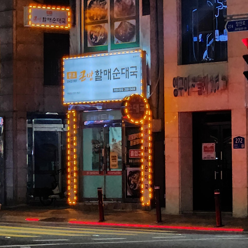 큰맘할매순대국 수원고색점 사진 1