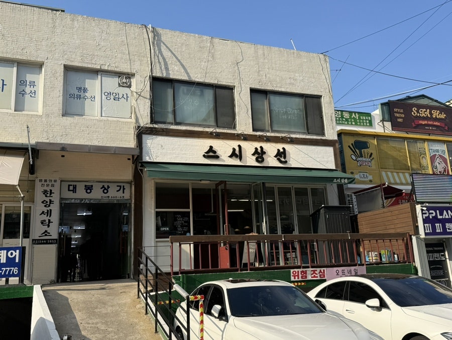 스시상선 사진 1