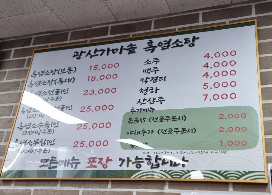 광산가마솥염소탕 사진 5