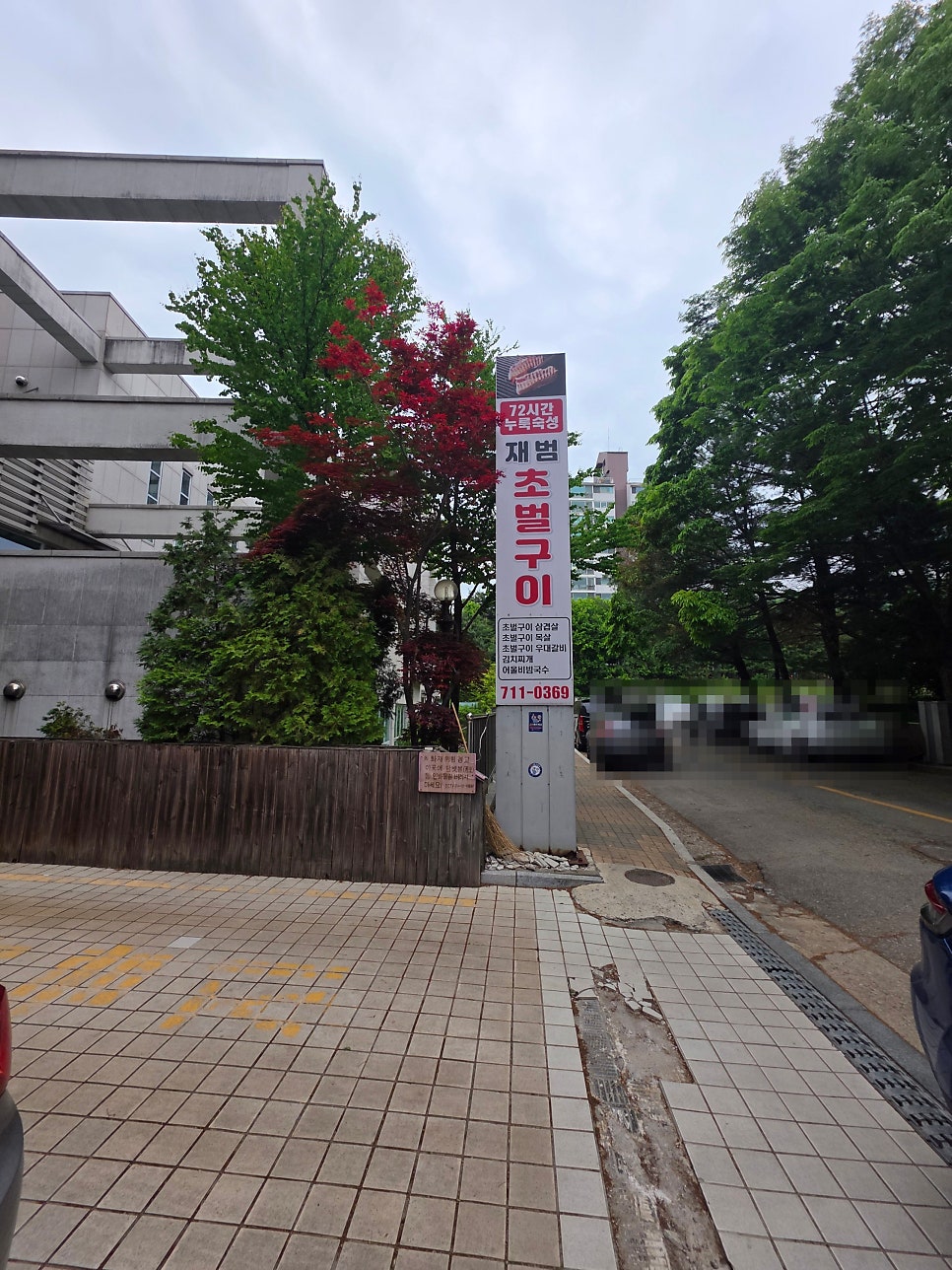 재범초벌구이 사진 2