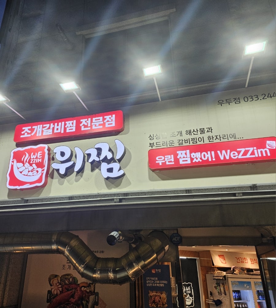위찜 우두점 사진 1