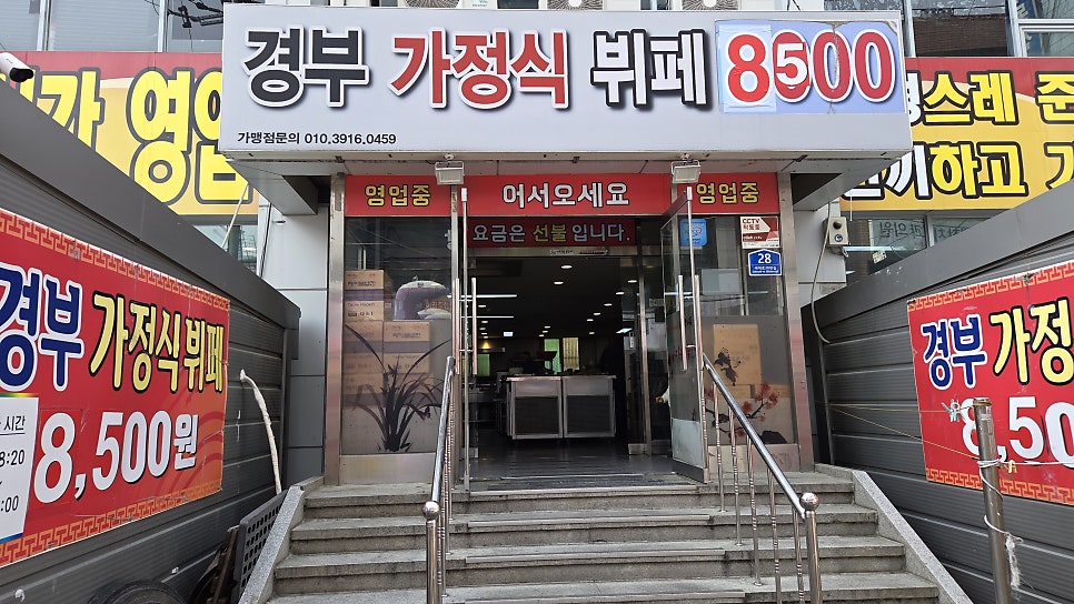 경부가정식뷔페 사진 1