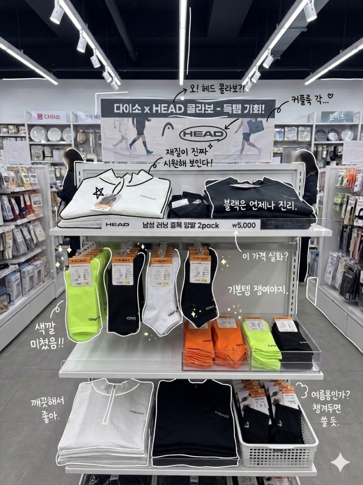  다이소 HEAD 운동복 후기 3천원부터 5천원까지