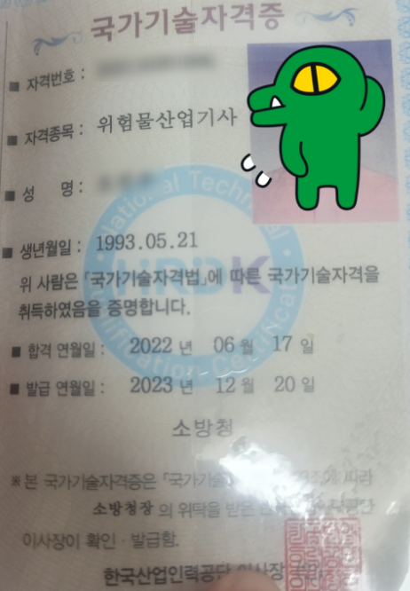 [위험물산업기사] 자격증 컬렉터의 시작, 2022년 1회 위험물 산업기사 동차 합격 리마스터 후....