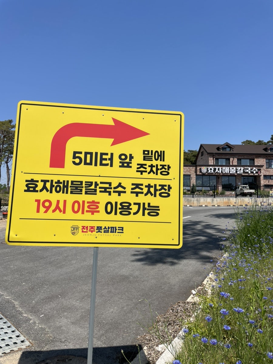 효자해물칼국수 사진 3