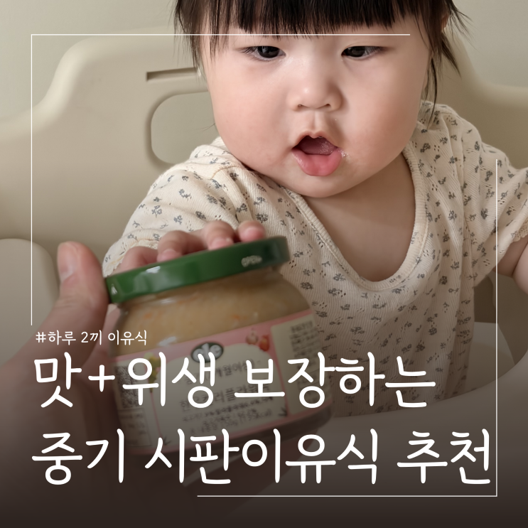  7개월 이유식 중기 이유식 토핑 추천 푸드케어 클레 체험 후기