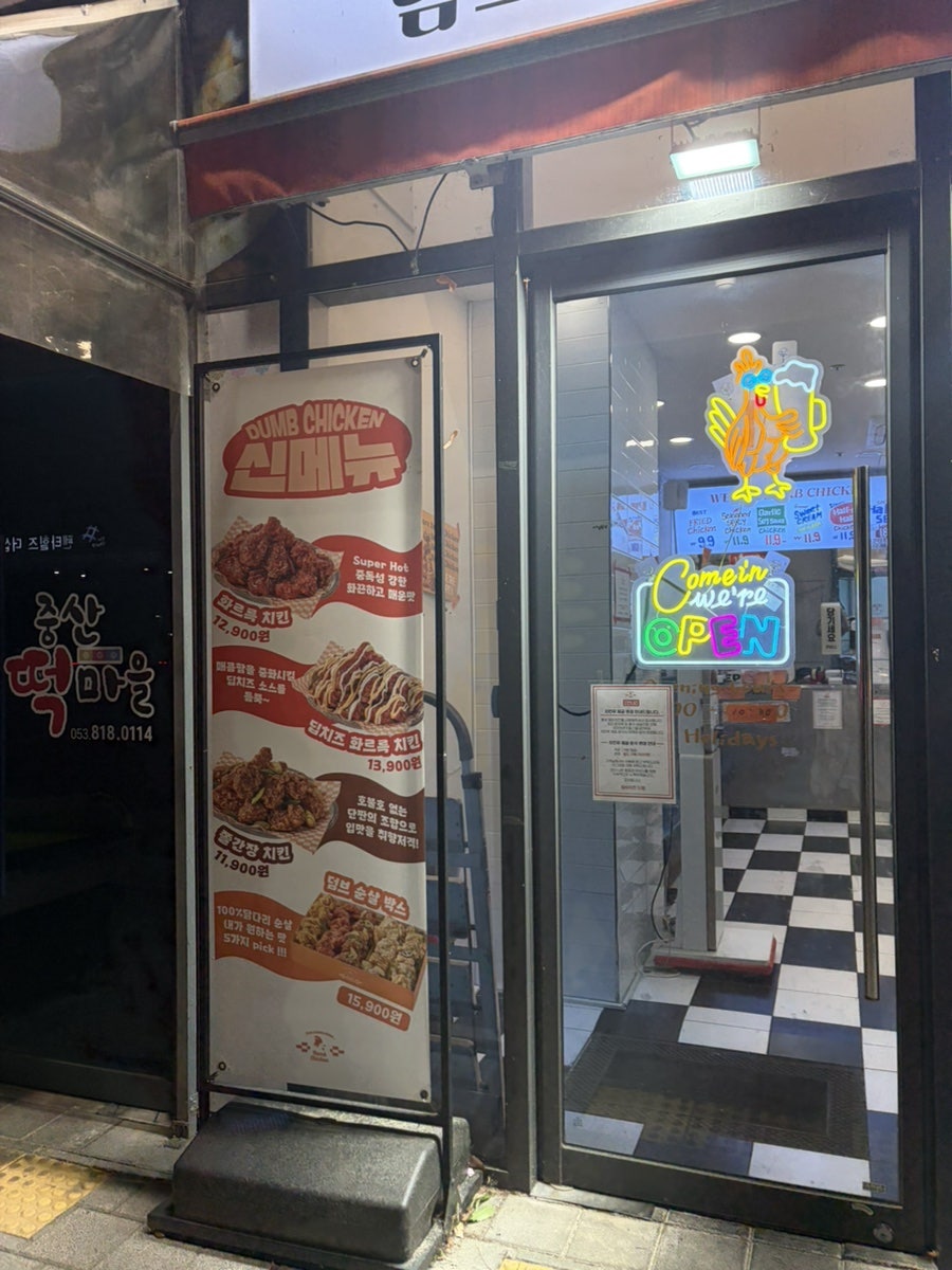 덤브치킨 경산중산점 사진 3