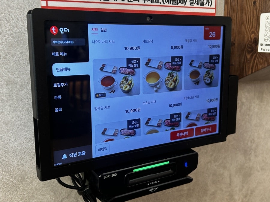 샤브온당 고덕역점 사진 5