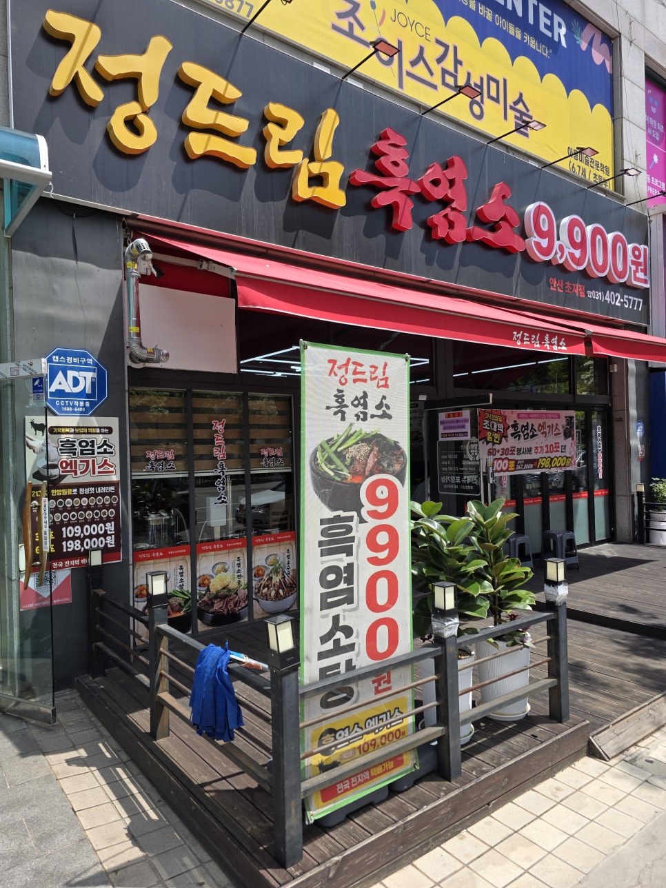 정드림흑염소 안산초지점 사진 1