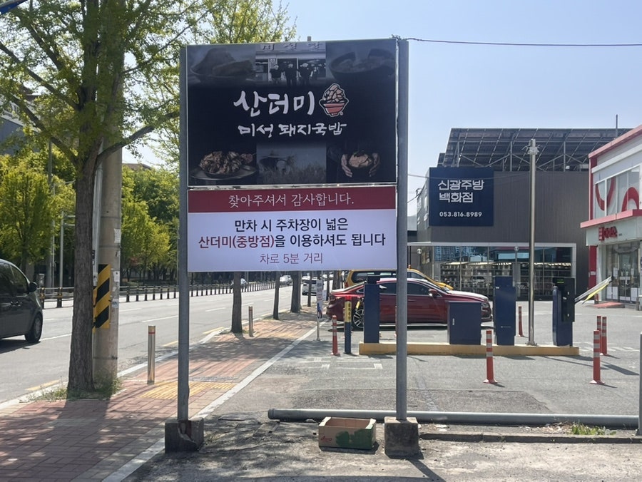 산더미미성돼지국밥 경산중방점 사진 1