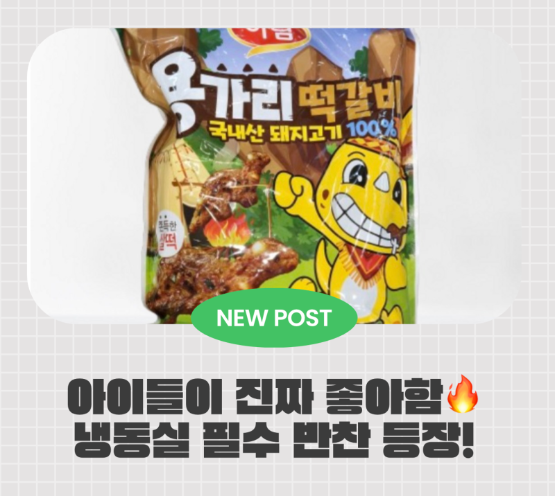 트레이더스 하림 용가리 떡갈비 1kg 솔직후기 아이들 반찬 추천!