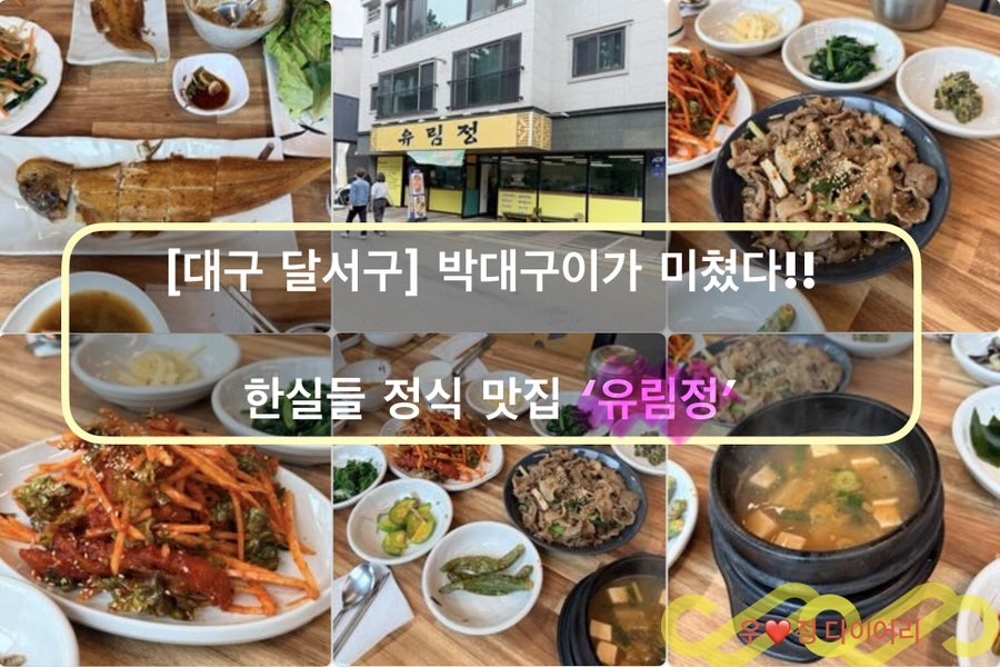 유림정 사진 1