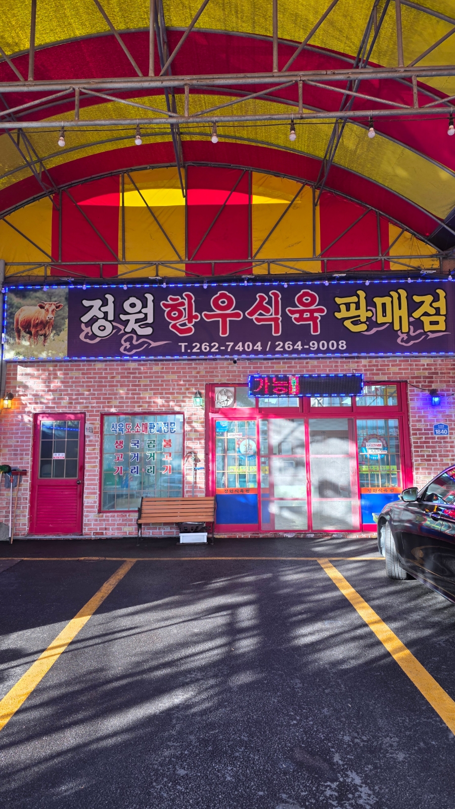 정원암소숯불구이 사진 2