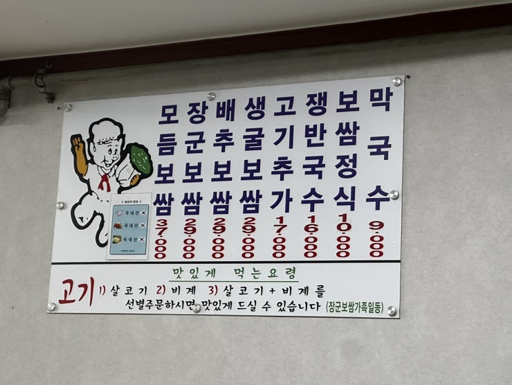 장군보쌈 사진 4