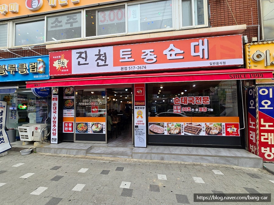 진천토종순대 본점 사진 1