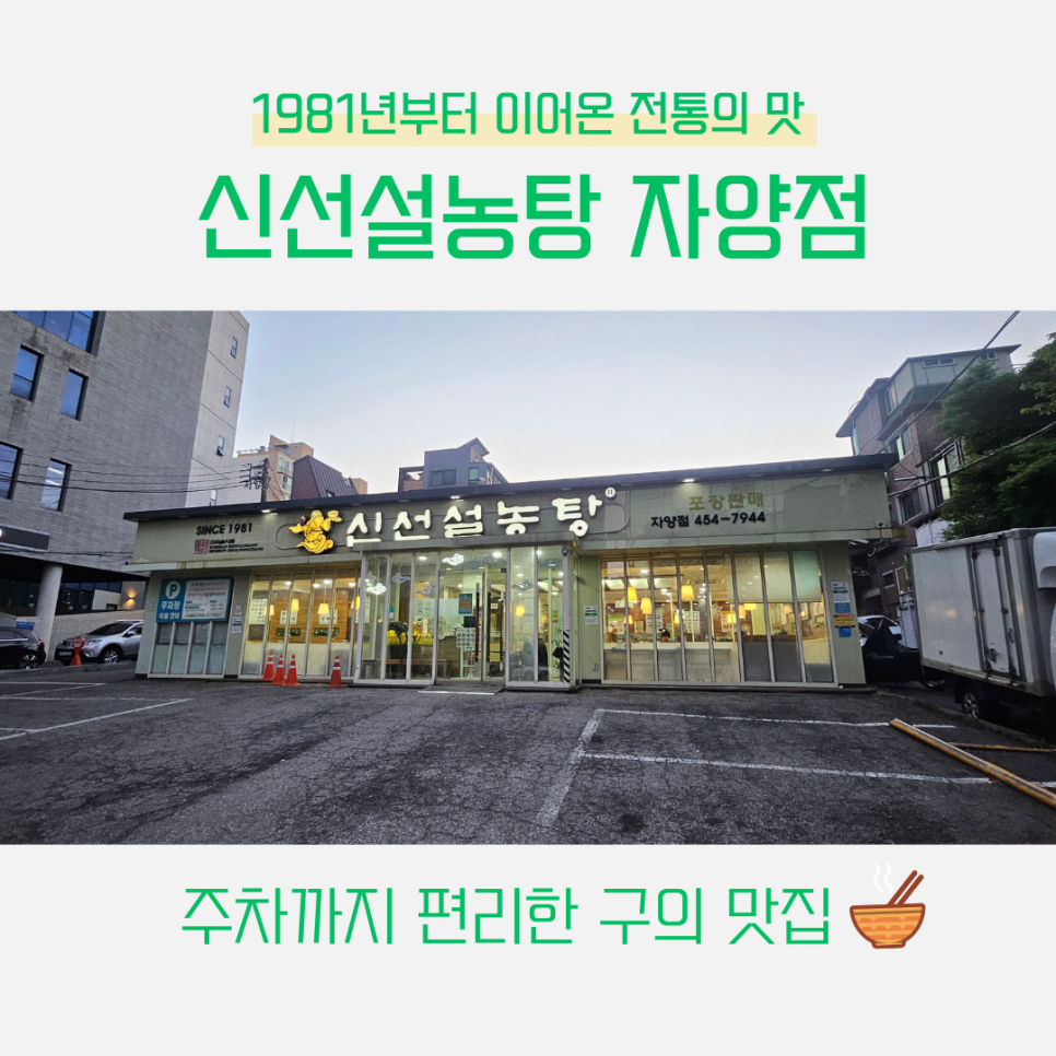 신선설농탕 자양점 사진