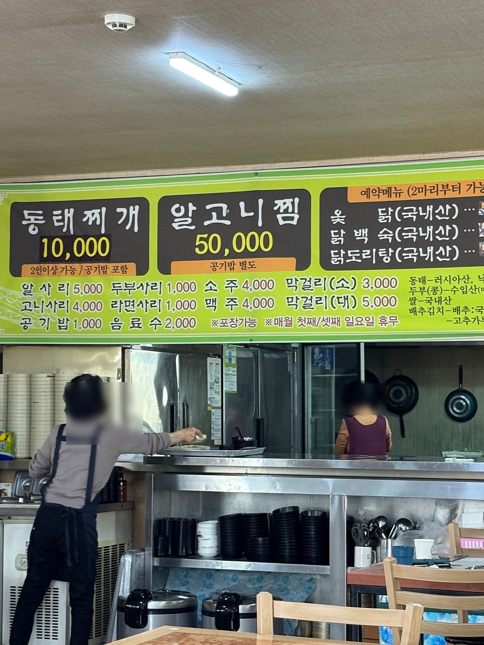양푼이동태찌개 사진 3