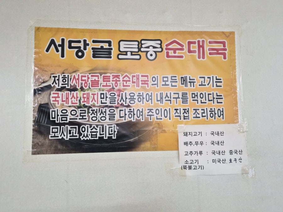 서당골토종순대국 정자직영점 사진 3
