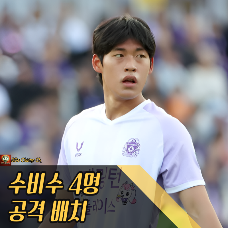 "수비수 4명 공격 배치" fc안양 경기, 유병훈 감독 파격 전술의 실체