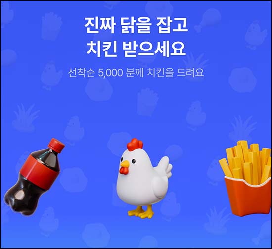  케이뱅크 치킨게임(교촌치킨 5,000명)선착~05.29
