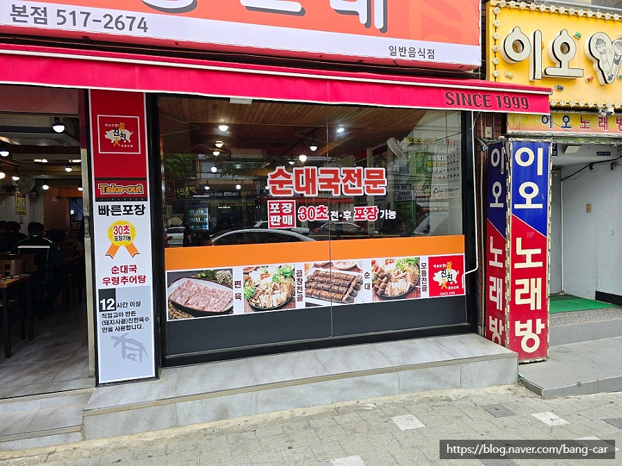 진천토종순대 본점 사진 4