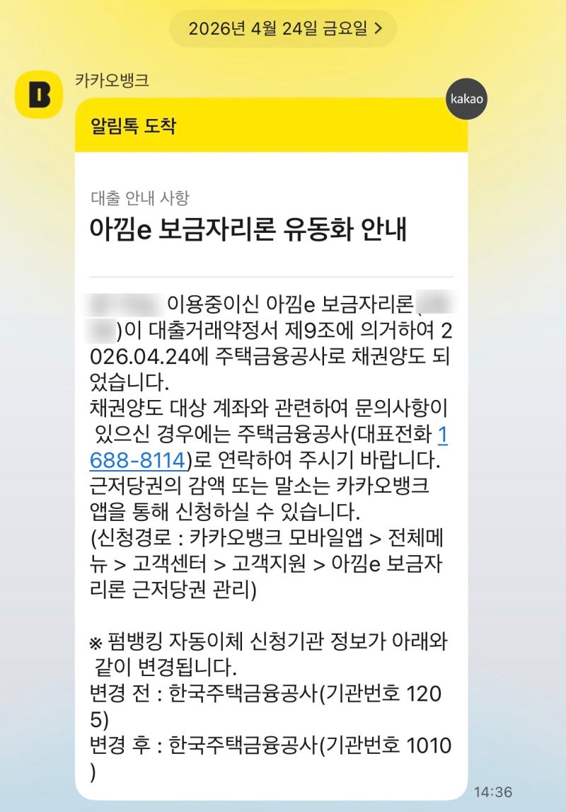 카카오뱅크 아낌e 보금자리론 / 자주묻는질문 Q&A / 카뱅 대출 과정, 금리, 잔금일 정리